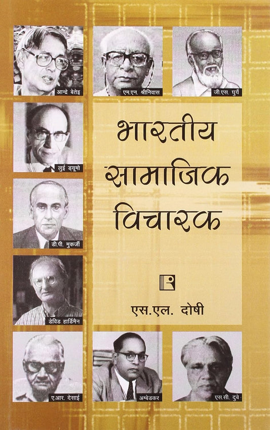 Bhartiya Samajik Vicharak -Hardcover