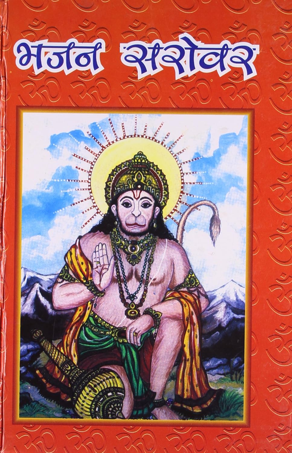 Bhajan Sarovar  - Hardcover