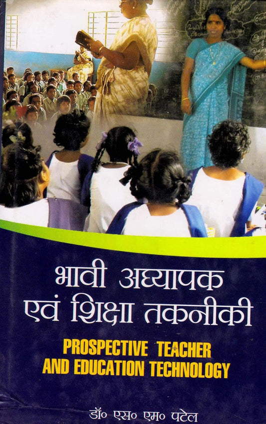 Bhavi Adhyapak Avem Shiksha Takniki (Hindi)