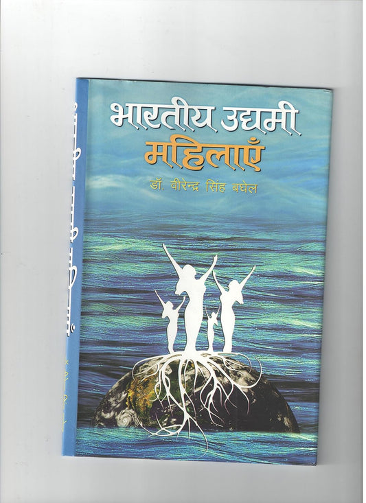 Bhartiya Udhyami Mahilaye