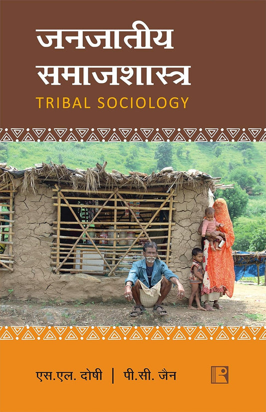 Janjatiya Samajshastra (Hindi) -Hardcover