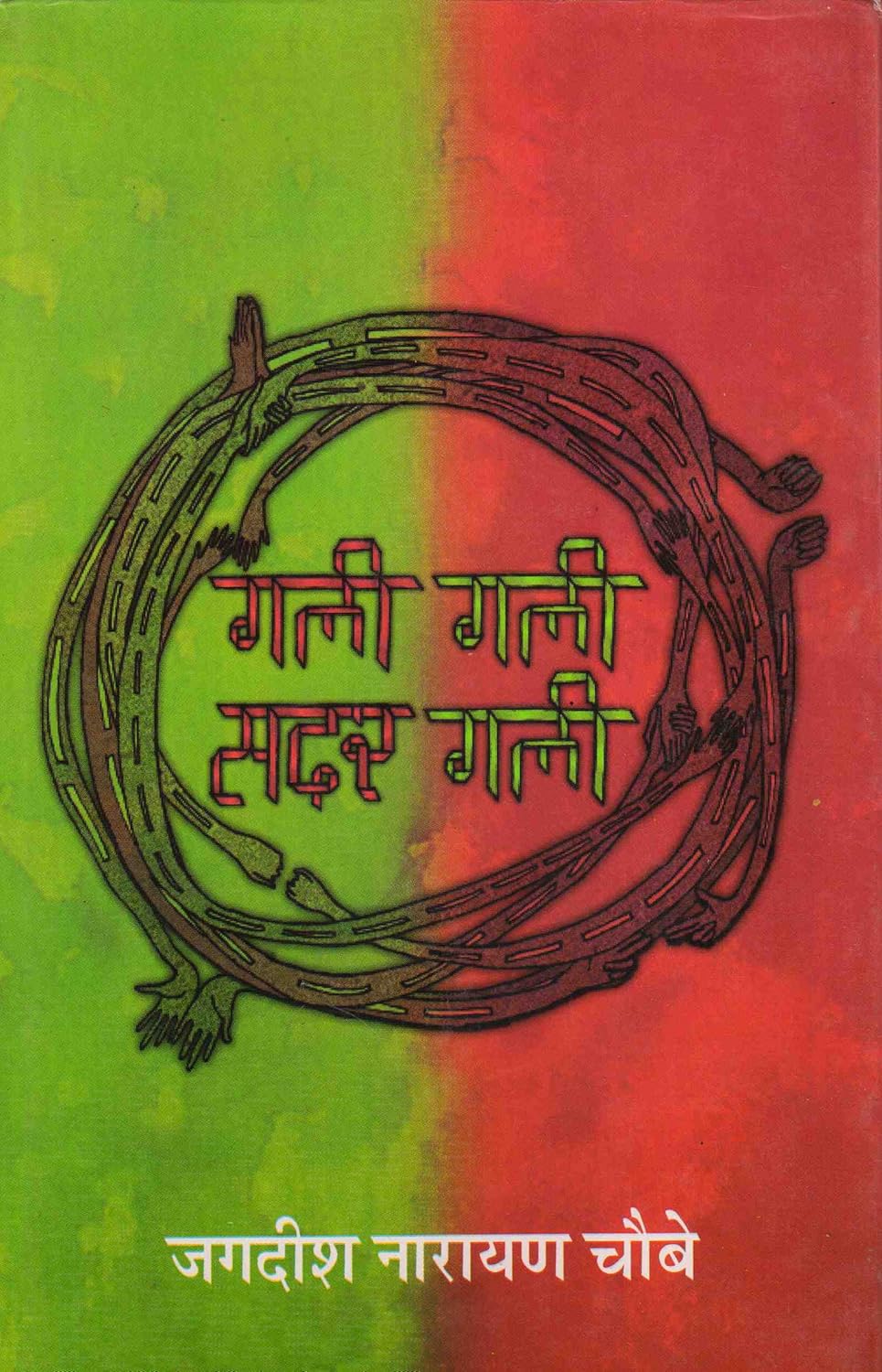 Gali Gali Sadar Gali (Hindi)