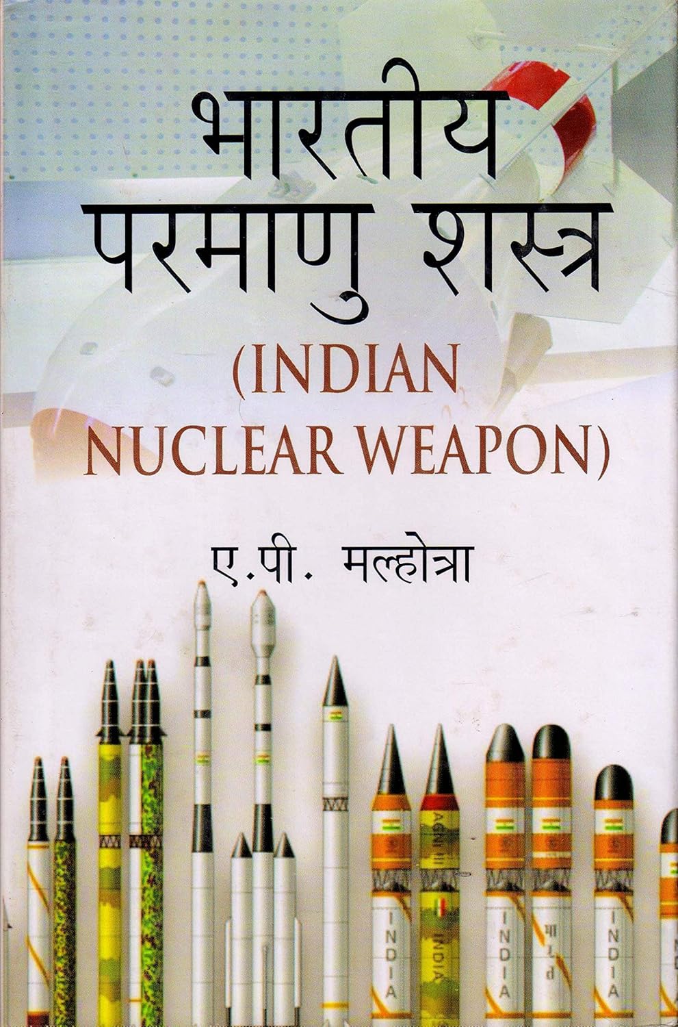 Bhartiya Parmanu Shastra (Hindi)