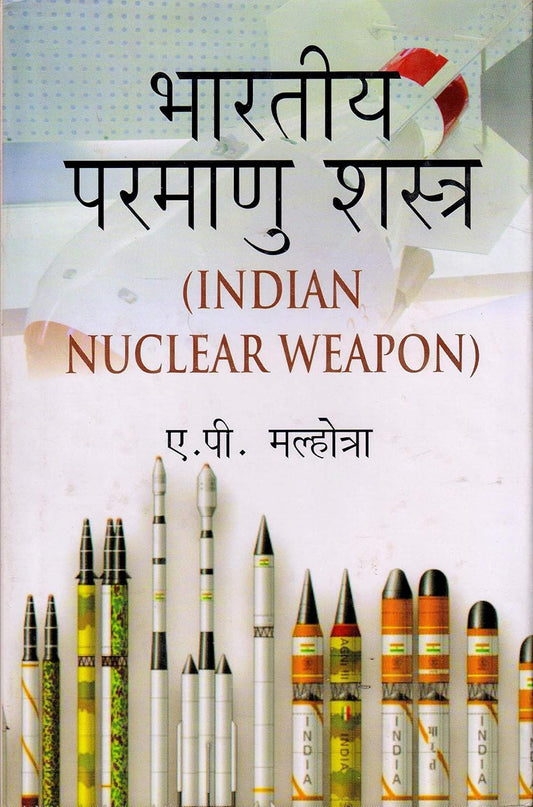 Bhartiya Parmanu Shastra (Hindi)