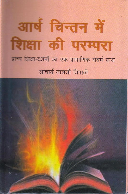 Aarsh Chintan Me Shiksha Ki Parampara (Hindi) - Hardcover