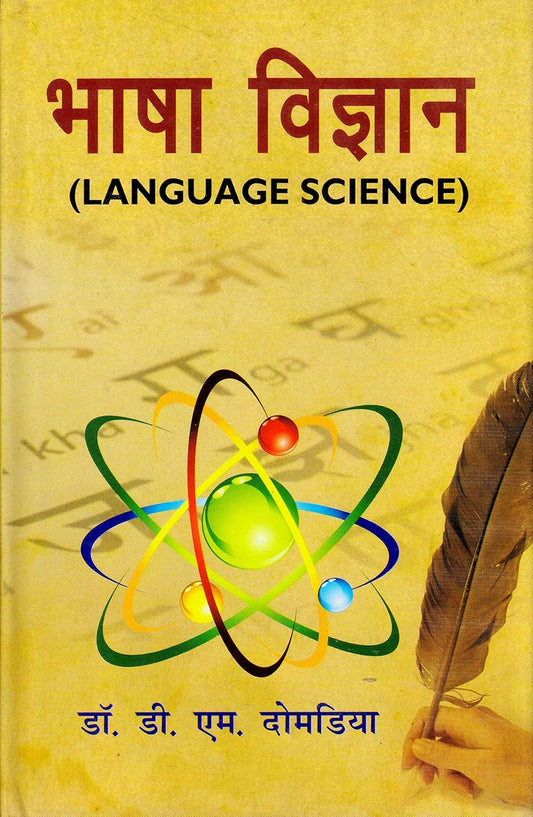 Bhasha Vigyan (Hindi)