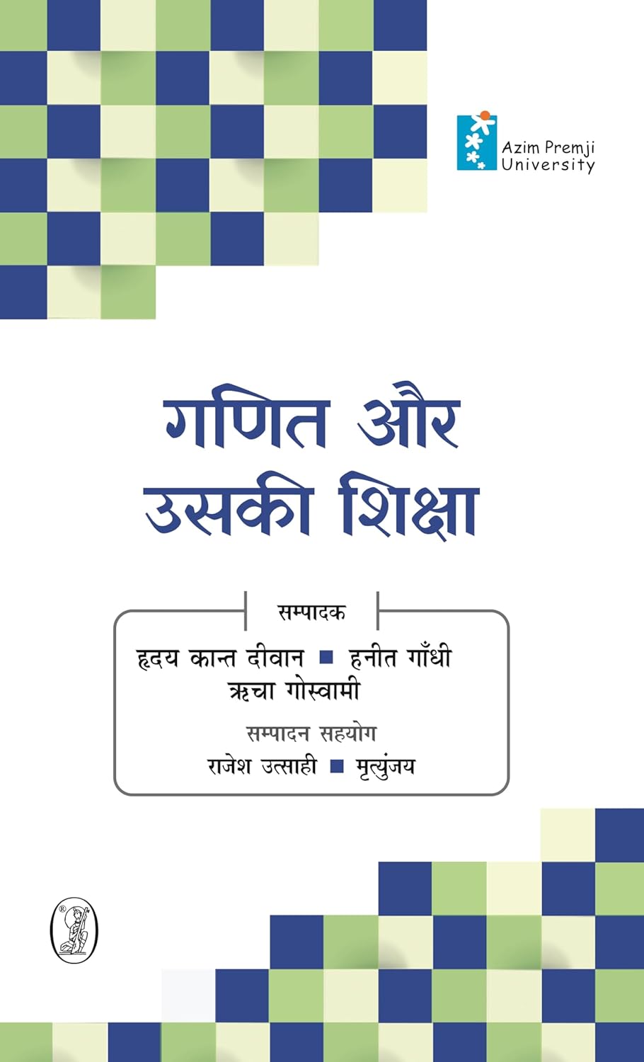 Ganit Aur Uski Shiksha (Hindi)