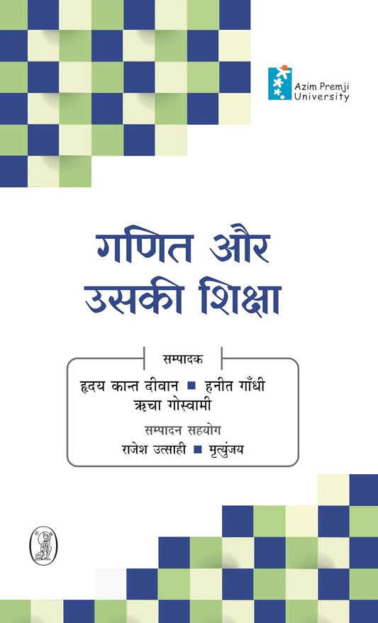 Ganit Aur Uski Shiksha (Hindi)