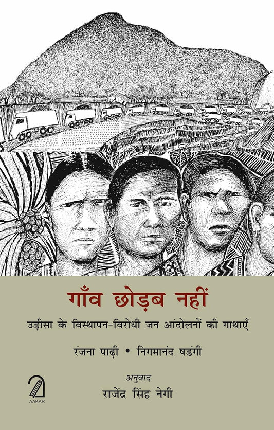 Gaon Chodab Nahi: Odisha Ke Visthapan-Virodhi Jan Aandolano Ki Gaathayein