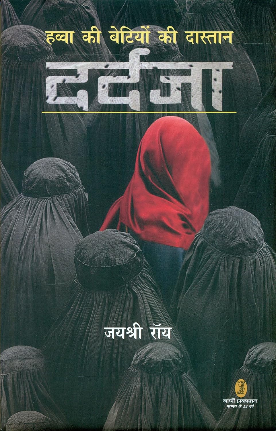 Havva ki Betiyon ki Dastan Dardja (Hindi)