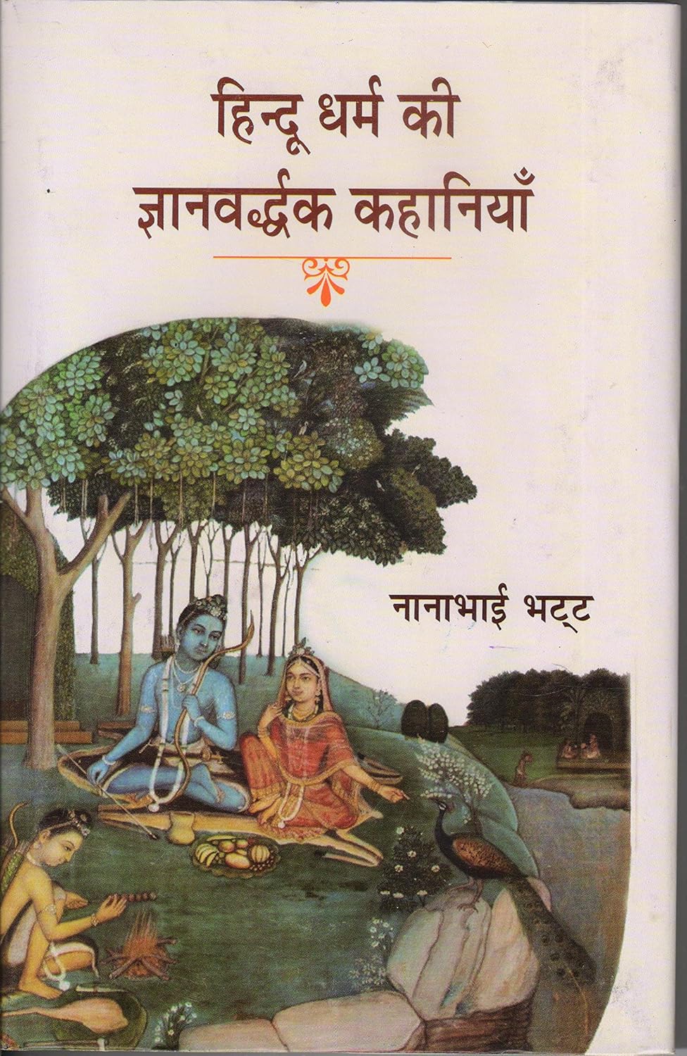 Hindu Dharm Ki Gyanvardhak Kahaniyan (Hindi)