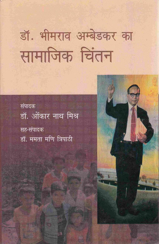 Dr Bhimrao Ambedkar Ka Samajik Chintan (Hindi)  - Hardcover